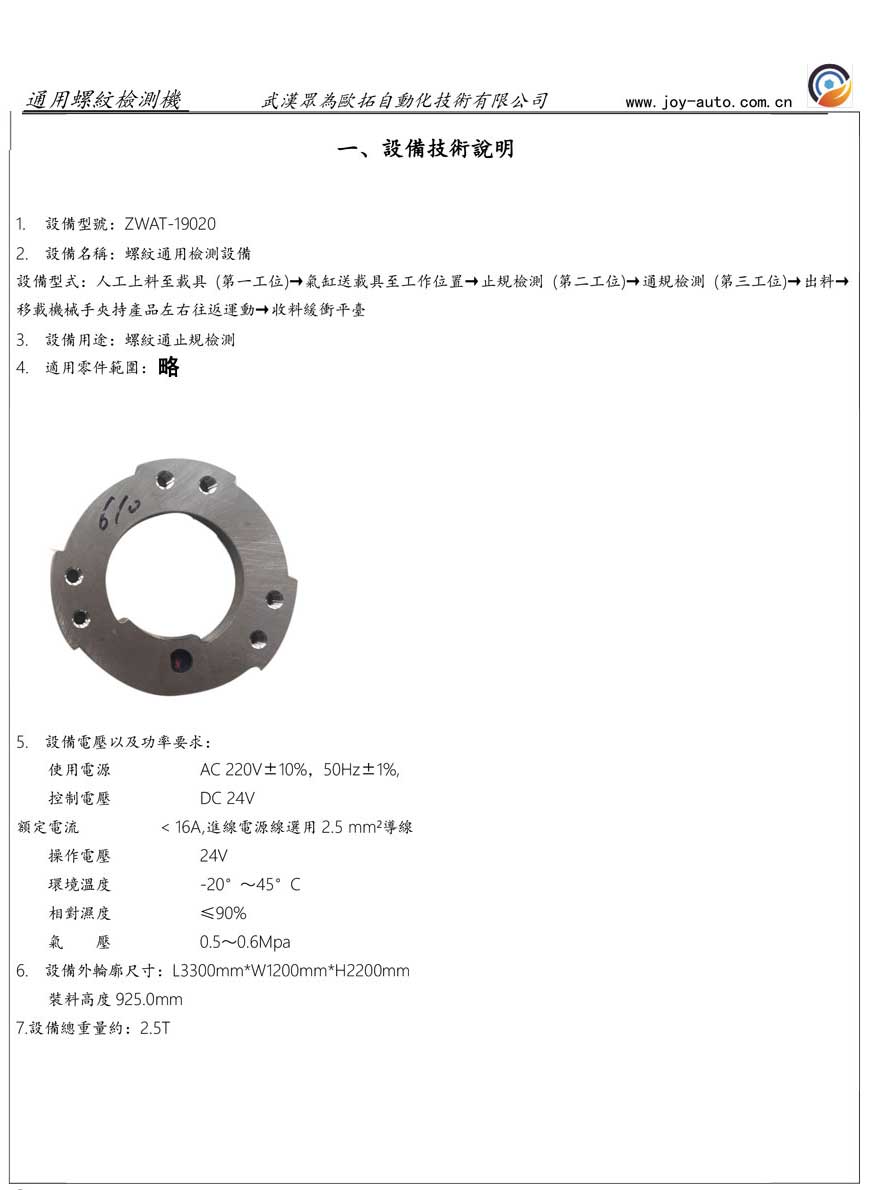 螺紋通用檢測設(shè)備說明書-20200418-c-3.jpg