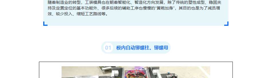 工裝模具智動(dòng)化_03.jpg